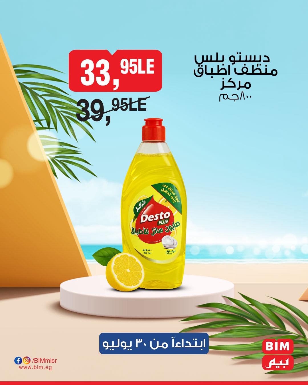 bim offers from 29jul to 3jun 2025 عروض بيم من 29 يوليو حتى 3 يونيو 2025 صفحة رقم 25